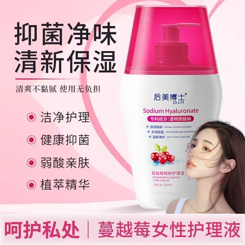 后美博士女性专用私护洗护蔓越莓精粹护理液清洗液清洁私密去异味