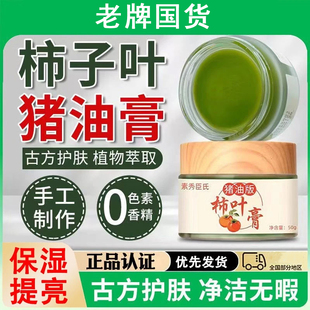 素秀臣氏三七柿叶膏猪油版细腻嫩滑改善暗沉保湿提亮柿叶子膏面霜