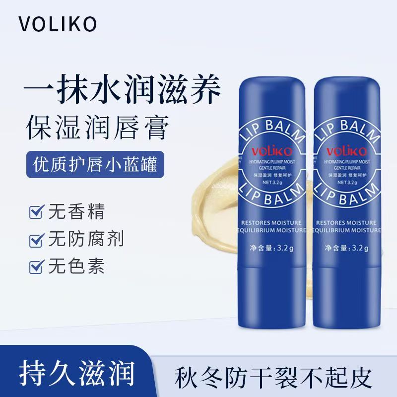 voliko小蓝管润唇膏持久保湿防裂滋润唇部淡化唇纹便携随身补水