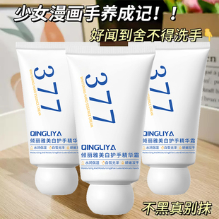 便携小支377护手霜美白滋润保湿不油腻嫩白防干裂粗手纹国产修护