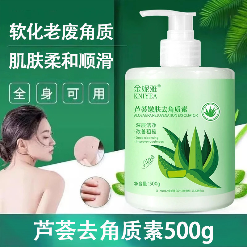 金妮雅芦荟去角质素大容量500g保湿男女脸部深层清洁磨砂膏去角质