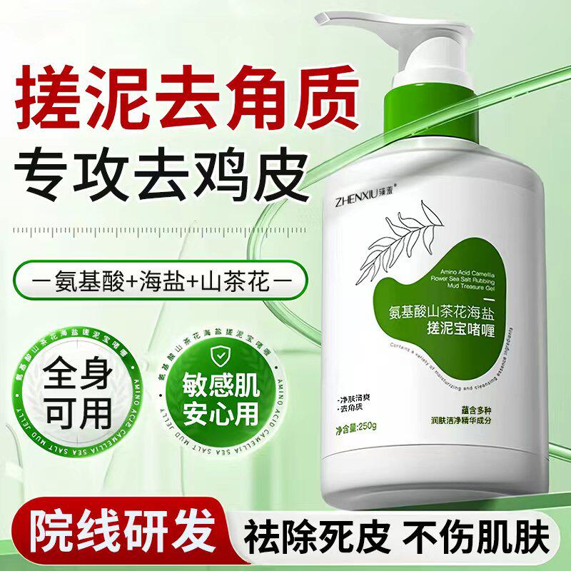 氨基酸山茶花海盐国产大罐清洁去角质身体乳磨砂膏不油腻清爽儿童