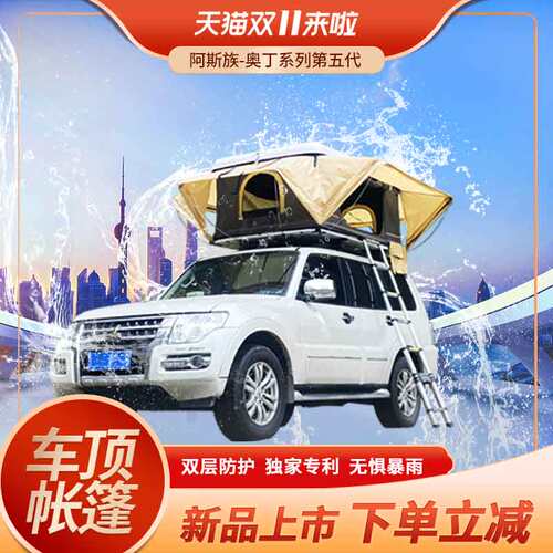 硬壳车顶帐篷价格 硬壳车顶帐篷图片 星期三