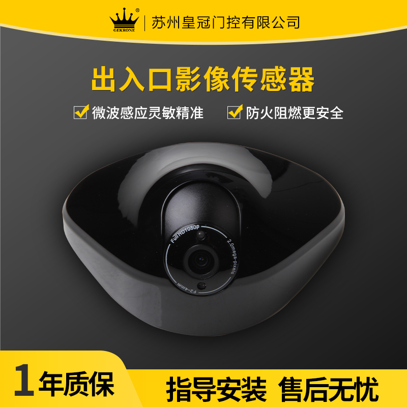 人体感应探头高度不限区域可调