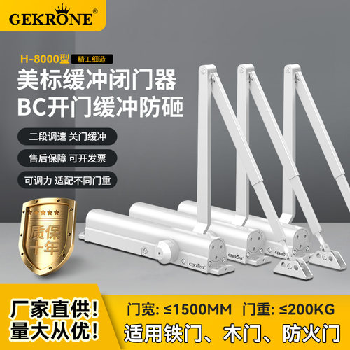 GEKRONE-8000液压静音闭门器