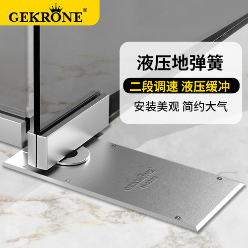 GEKRONE地弹簧玻璃门配件