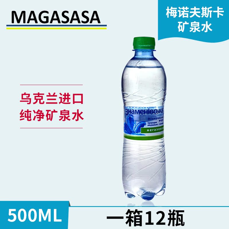 Ukraine Imported natural Drinking water Full container 500ml*12 Europe Original mineral water Bottled waterin the Coffee/Oatmeal/Chongyin , Beverages , Mineral water/Pure water  category - from Buy2taobao.com to provide professional Taobao agent buy service