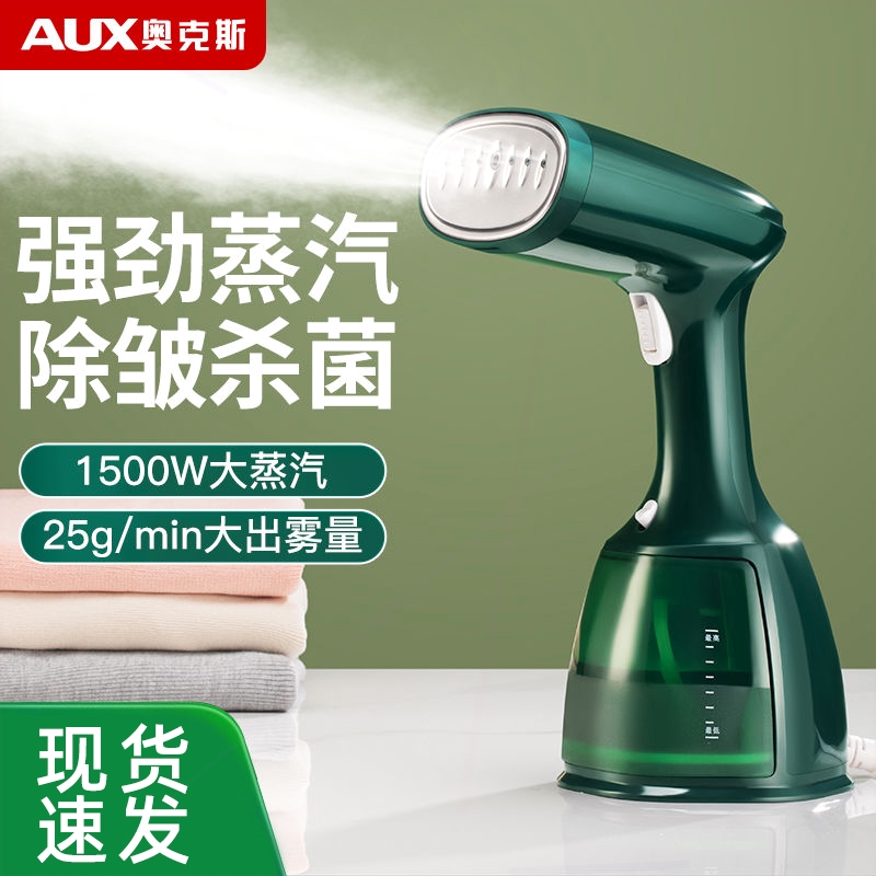 奥克斯手持挂烫机熨烫机家用小型