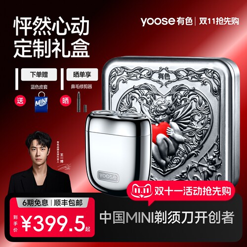 yoose有色剃须刀新郎结婚礼送伴