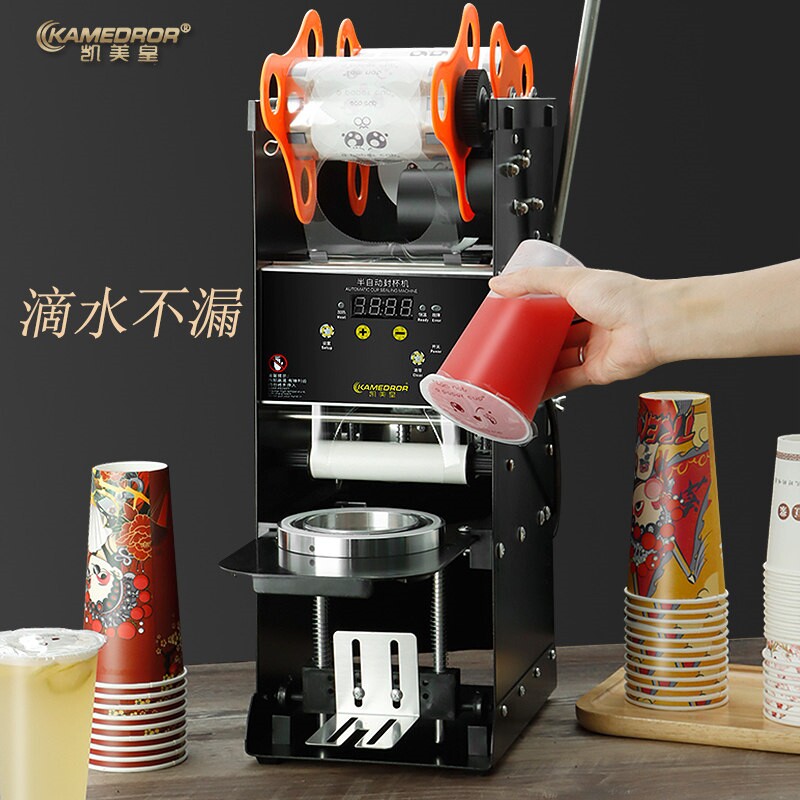 凯美皇商用全自动封杯机奶茶店果
