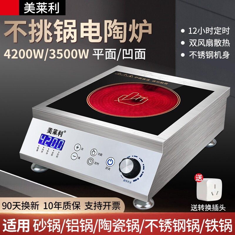 美莱利电陶炉3500W平面凹面家用