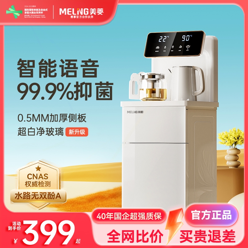 美菱茶吧机智能语音家用全自动下