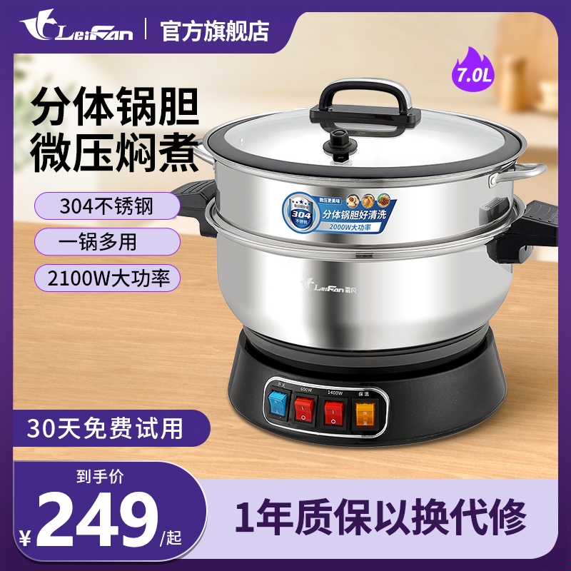 雷凡电煮锅家用蒸煮炒一体锅双层