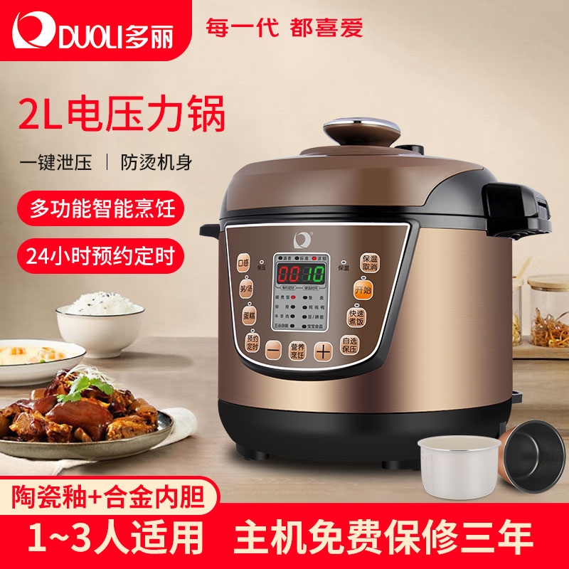 多丽 YBW20-60(2A2)电压力锅家用小容量迷你2升2L双内胆高压锅小