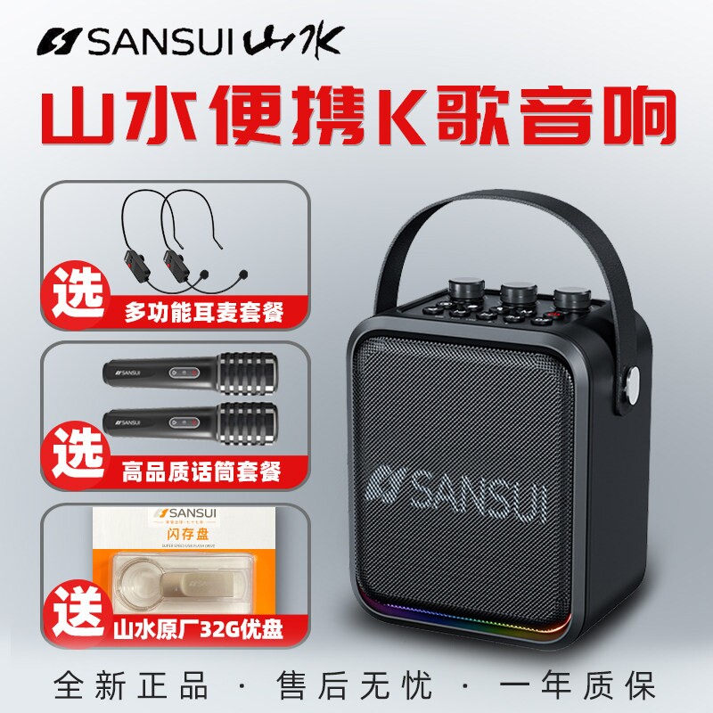 山水T91户外手提蓝牙音箱重低音便携乐器广场舞T92音响唱歌k歌