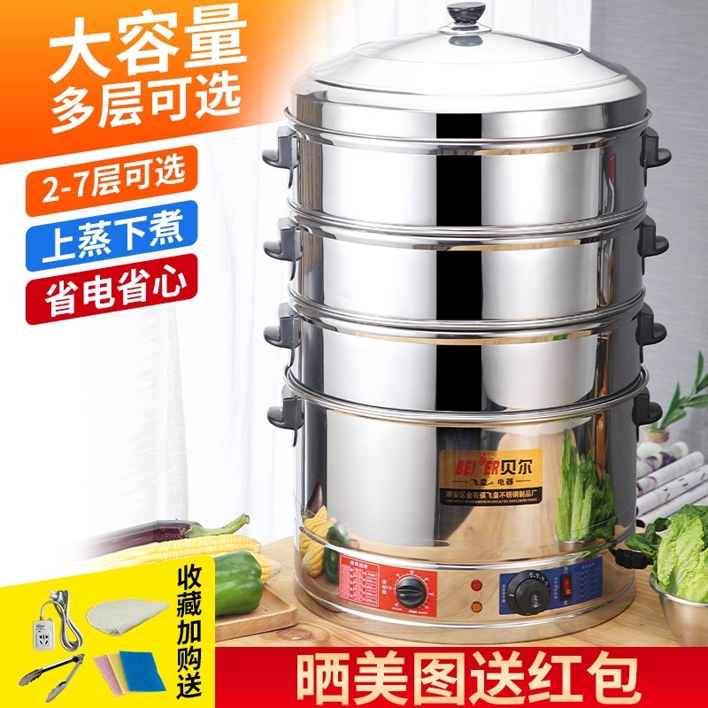 不锈钢三层电蒸锅大容量多功能家超大电蒸笼商用用多层插电特大号