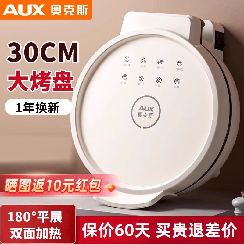 奥克斯电饼铛家用双面加热全自动饼机烙饼锅加深迷你小型煎饼机薄