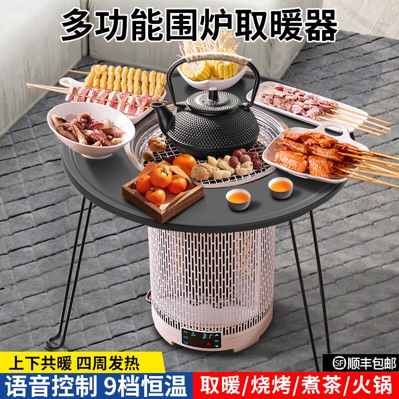 2025新款围炉煮茶电取暖器家用冬