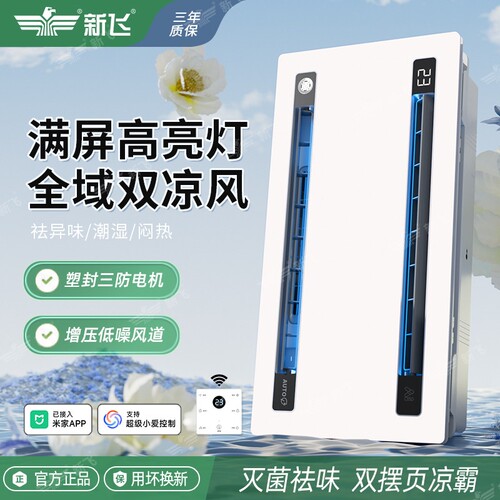 新飞厨房凉霸嵌入式照明二合一空