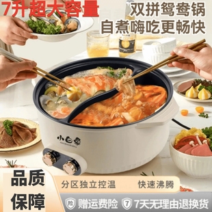 小白象7L大容量大火力鸳鸯锅电火多功能电煮锅神锅双控温家用一体