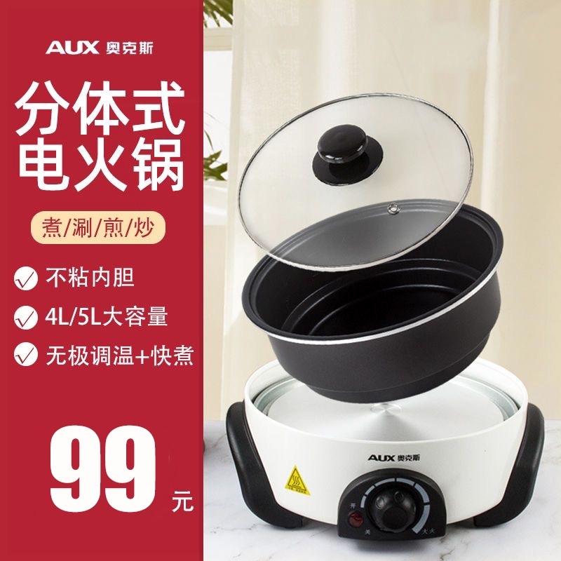 奥克斯分体式可拆洗卸电煮锅家用