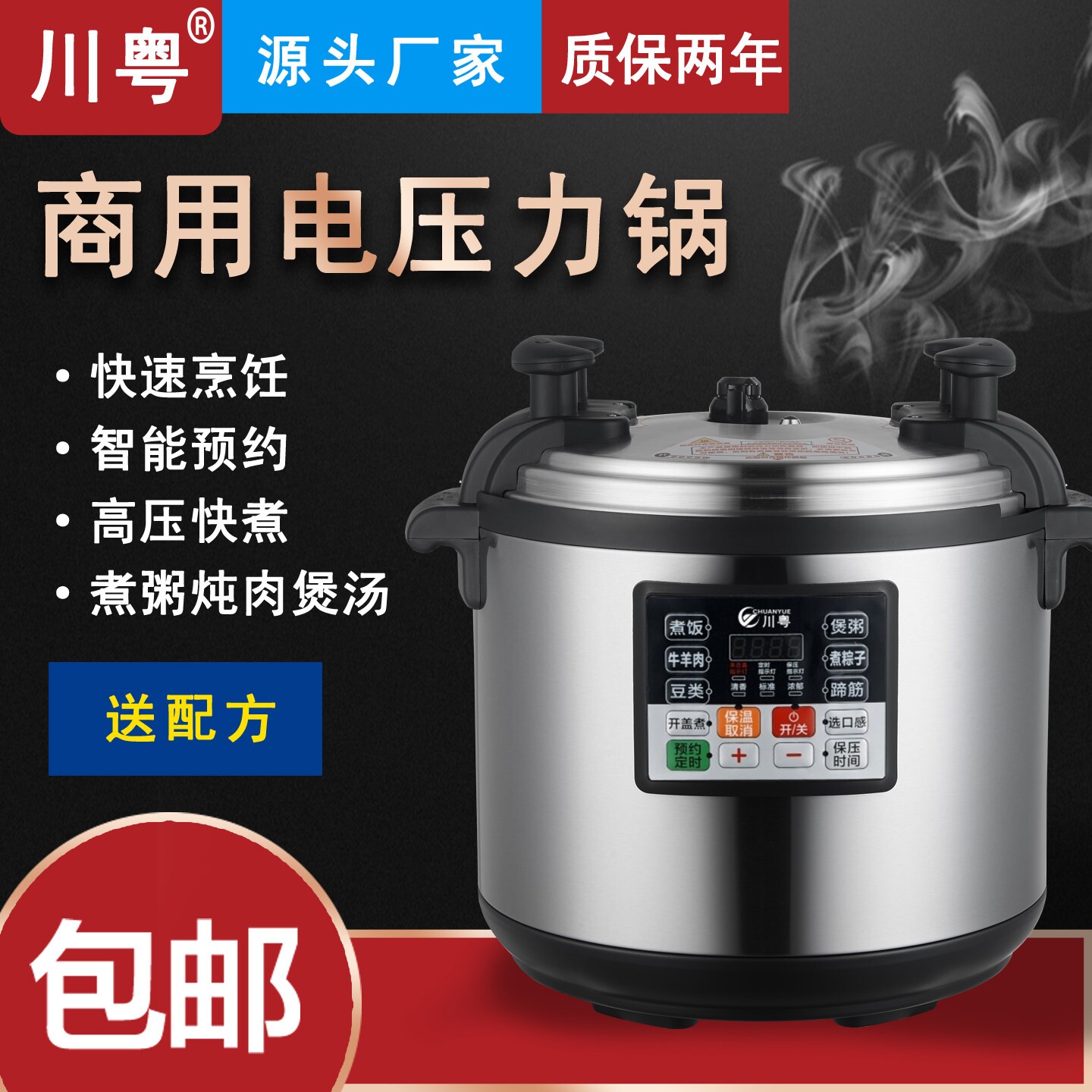 川粤新升级商用电压力锅智能煮饭压锅煮粥神器12-60升早餐饭店高