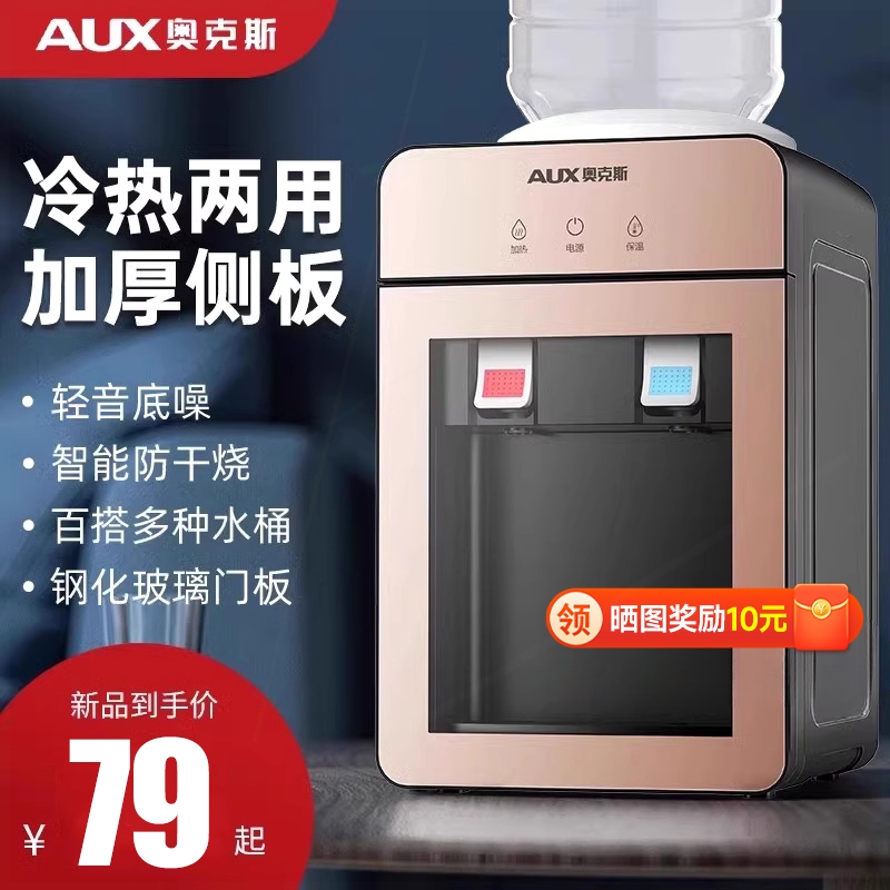 奥克斯台式饮水机小型家用制冷热