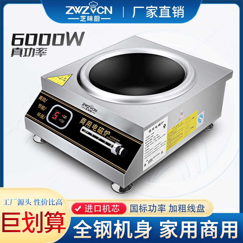 功率电磁灶5000W平面凹面台式电炒炉6KW家用款电磁炉3500W商用大
