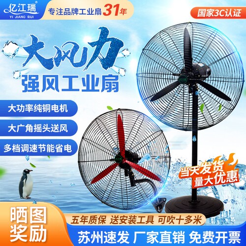 工业电风扇强力落地扇大风量牛角