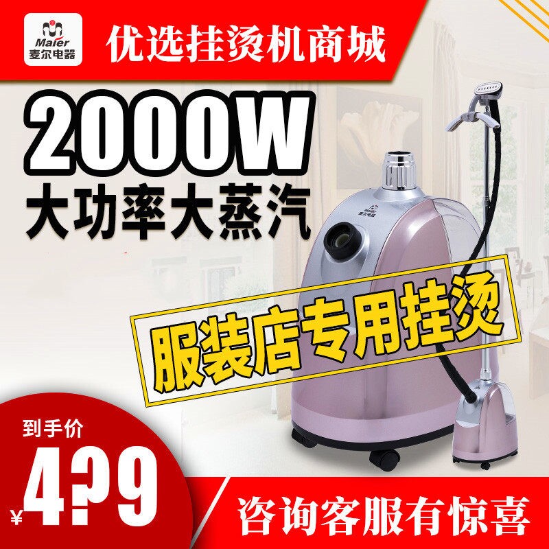麦尔电器新品5G大功率蒸汽服装店机家用快速电熨斗商用大容量挂烫