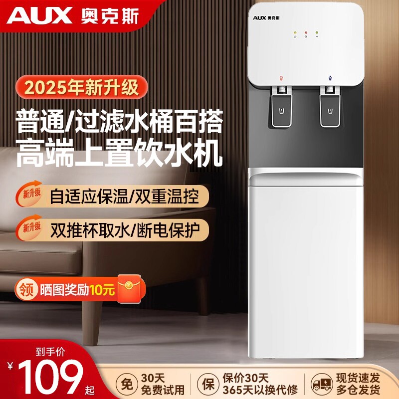 奥克斯饮水机家用全自动智能立式热上置水桶办公室2025新款制冷制