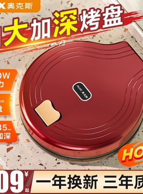 奥克斯2025新款电饼铛家用加深双