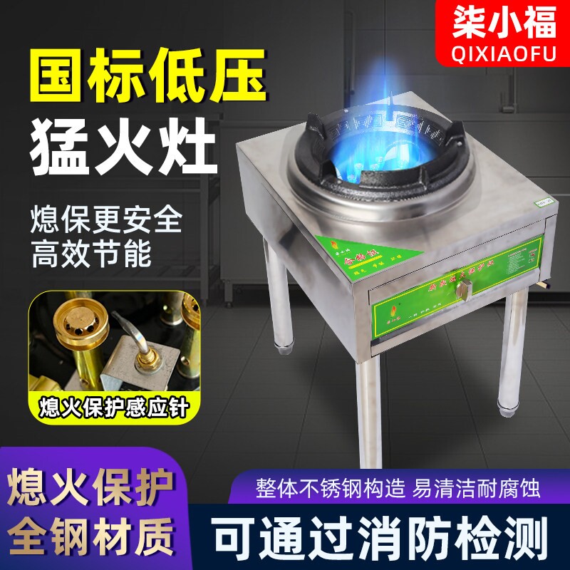 新型国标低压阀猛火灶商用单灶带炉熄火保护液化天然气不锈钢燃气