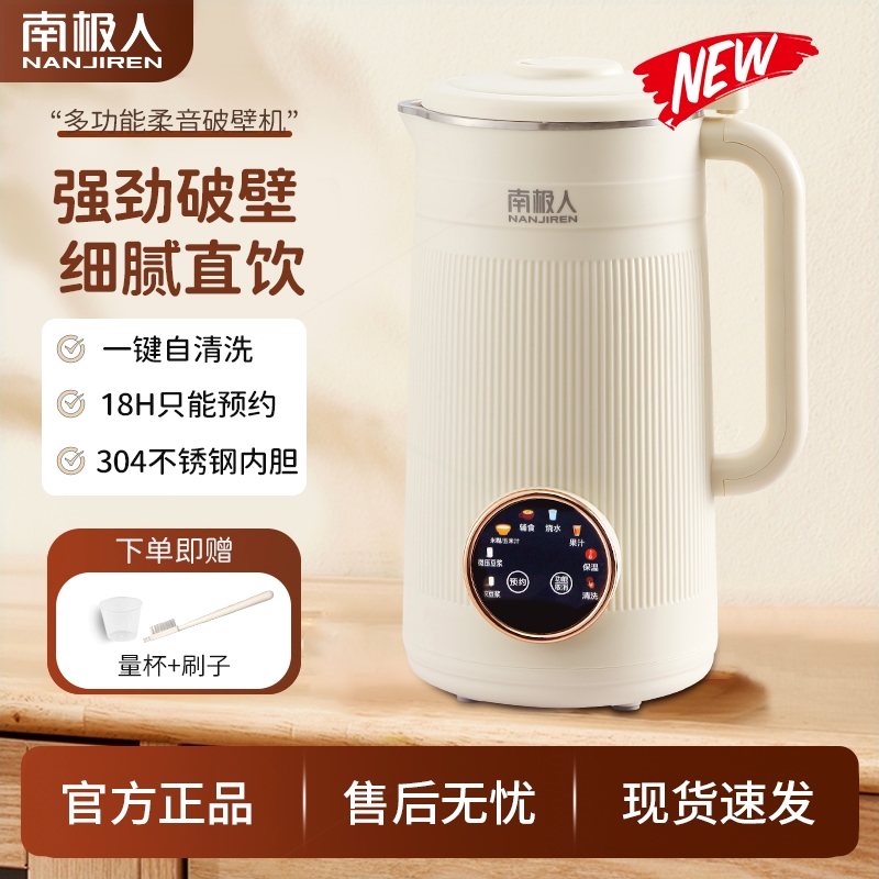 南极人破壁机家用全自动免煮豆浆