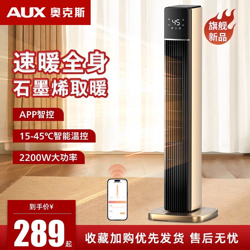奥克斯暖风机家用石墨烯取暖器暖