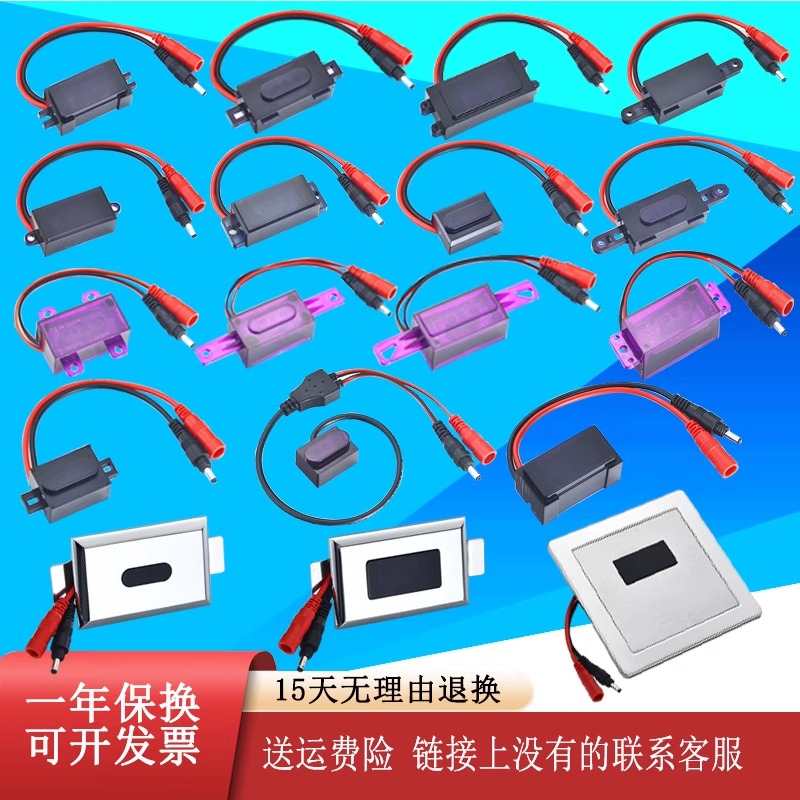 富力浦6V蹲坑大便面板感应器配件