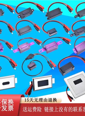 富力浦6V蹲坑大便面板感应器配件
