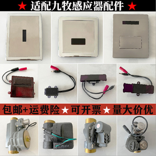 适配九牧感应器配件大便器52E3025/3026小便5210/5211感应器配件