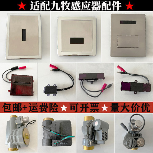 适配九牧感应器配件大便器52E3025/3026小便5210/5211感应器配件