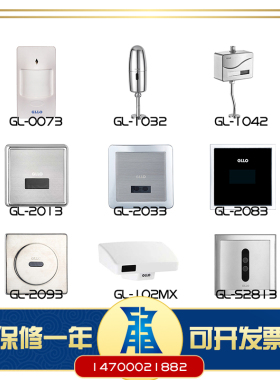 小便斗感应配件GL2013/1032/S0803蹲便感应器2105/2095