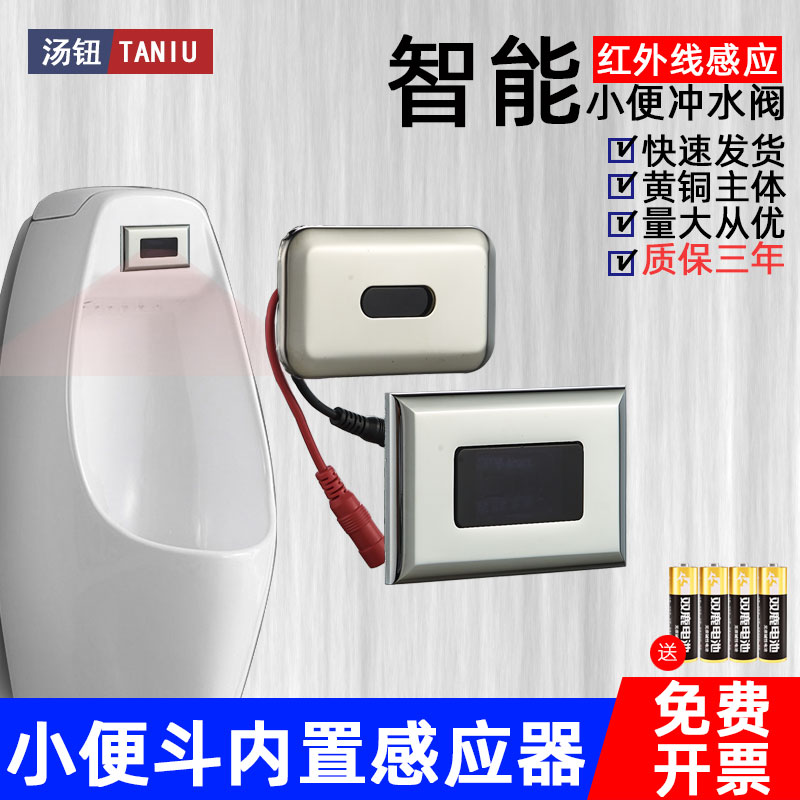 小便斗内置感应器全自动一体化小便池红外线厕所冲水电磁阀配件6V