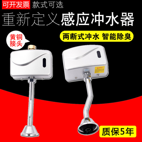 明装小便斗感应器自动智能冲洗阀