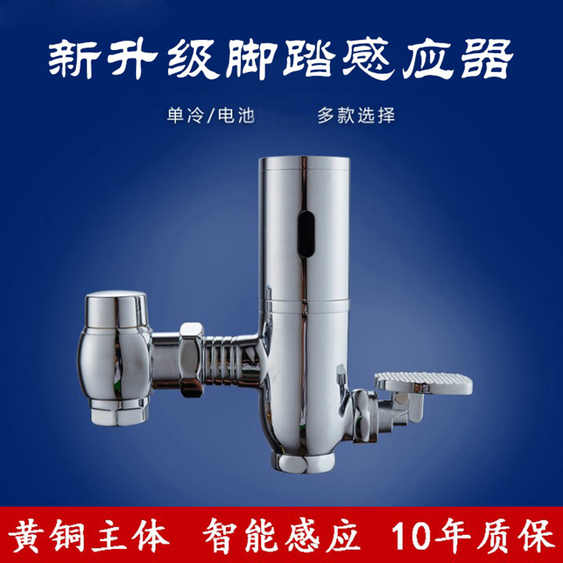 感应脚踏阀冲水阀脚踏式冲洗阀