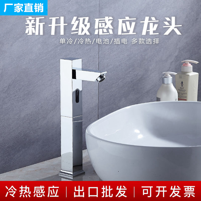 九玫王 感应水龙头 智能全自动红外线卫生间冷 热水台上盆 节水器