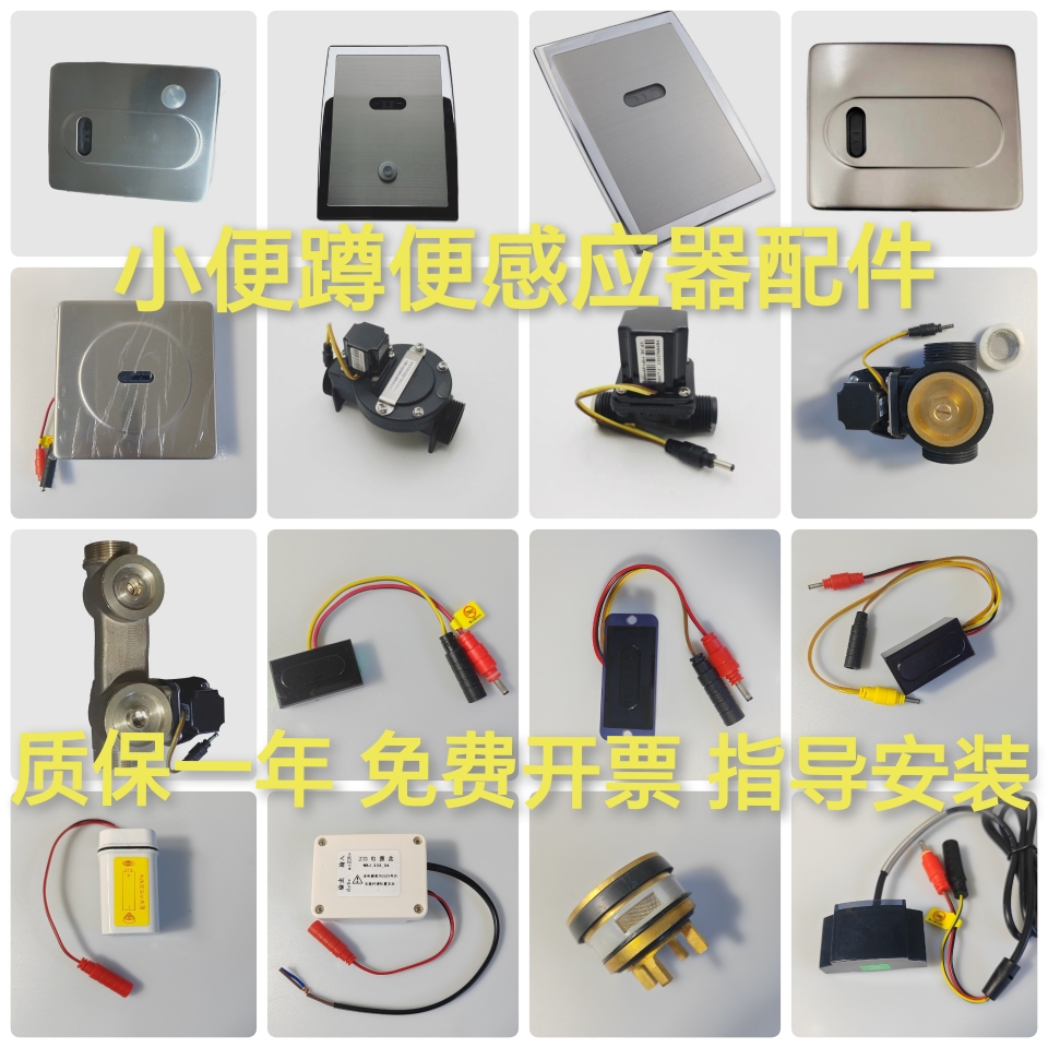 适配洁利来大小便感应器配件2013蹲便电磁阀2045电眼2085面板