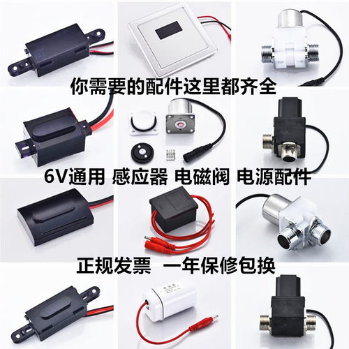 感应小便器大便池电磁阀小便尿斗感应面板6V电池盒电源变压器配件