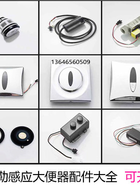 感应大便器配件K-744T/K-30951T/K-30952T电磁阀配件