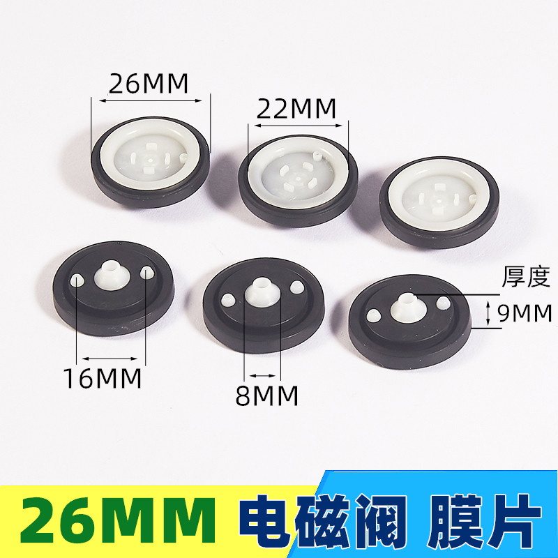 6V/12V水龙头感应阀胶垫小便尿斗便池脉冲阀封水膜片电磁阀膜片