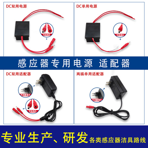 220V转6V12V小便感应器大