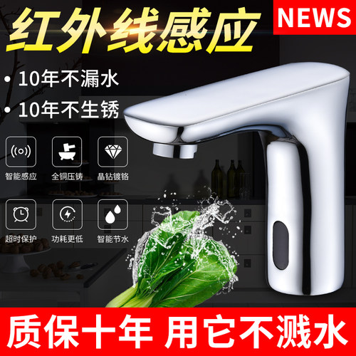感应水龙头全铜红外线全自动医用